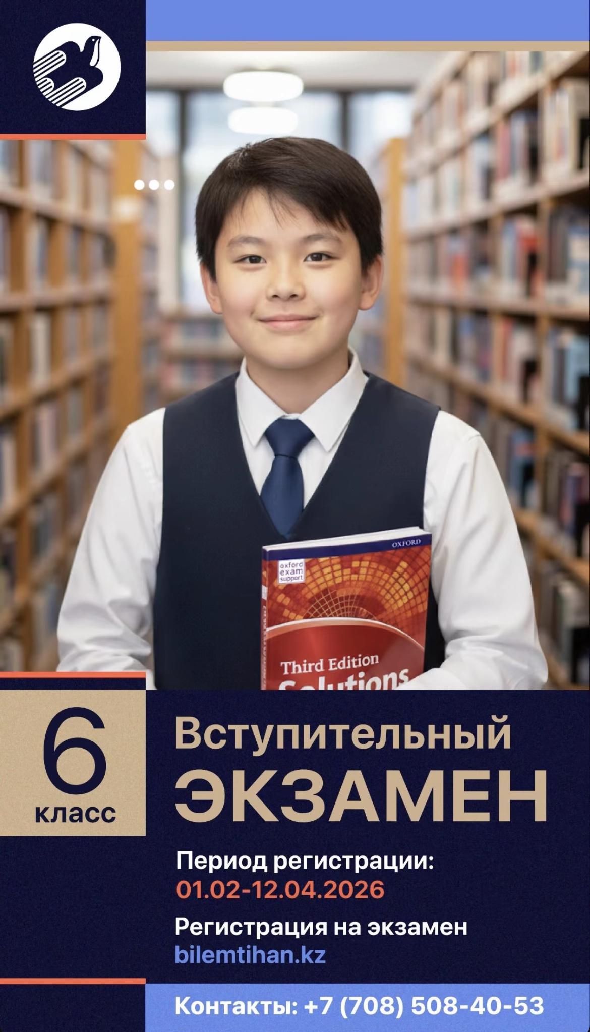 Балаңыздың арманына қанат бітіріңіз!
